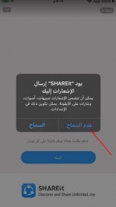 تحميل SHAREit iOS