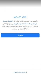 تنزيل فيس بوك للجوال بالعربي