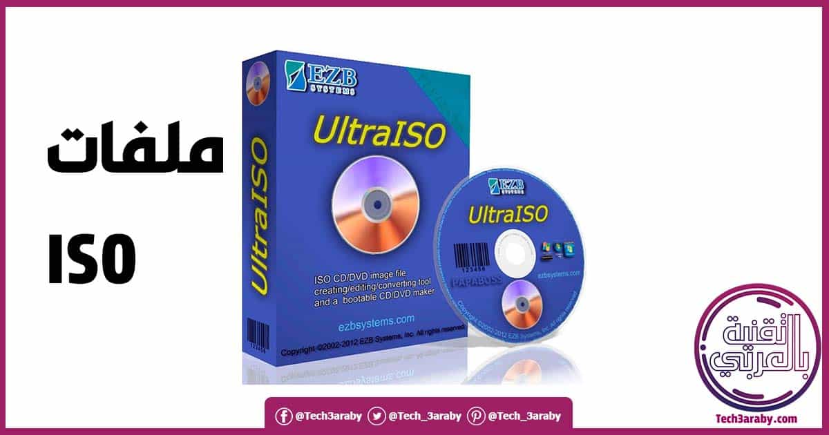 تحميل برنامج UltraISO