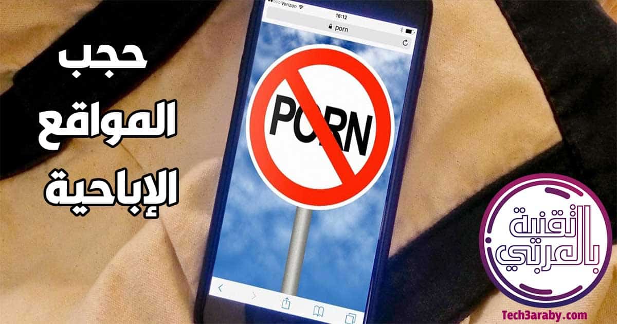 حجب المواقع الإباحية من هاتف هواوي