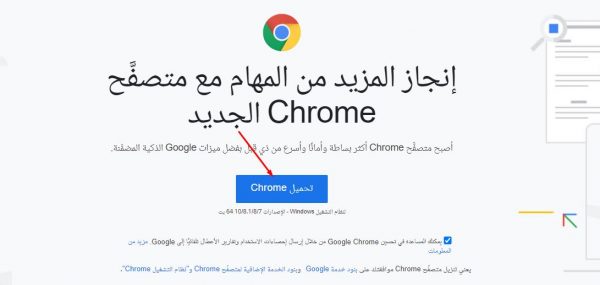 تحميل جوجل كروم عربي 2021