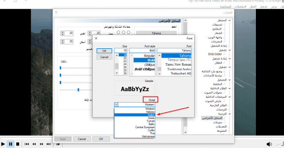تعديل الترجمة في برنامج VLC Mac