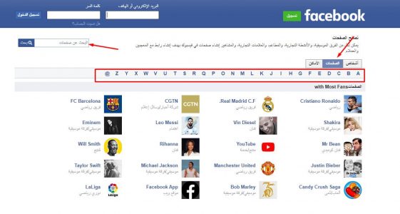 طرق البحث في فيس بوك بدون حساب