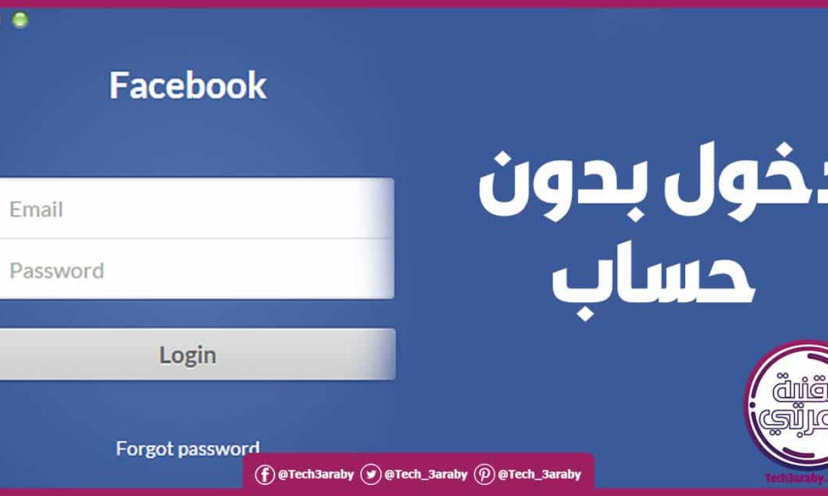 تسجيل الدخول في الفيس بوك