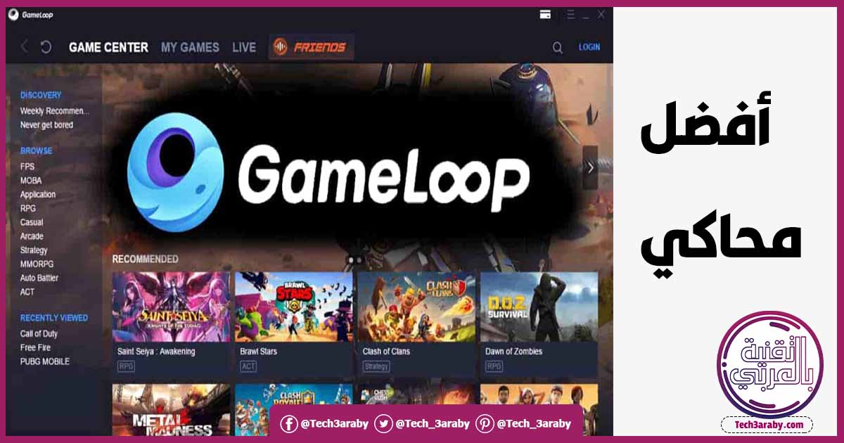 تحميل محاكي Game Loop للكمبيوتر 2024 اخر إصدار مجانًا