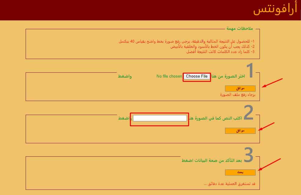 كيفية معرفة اسم الخط العربي المكتوب على الصورة بعدة طرق