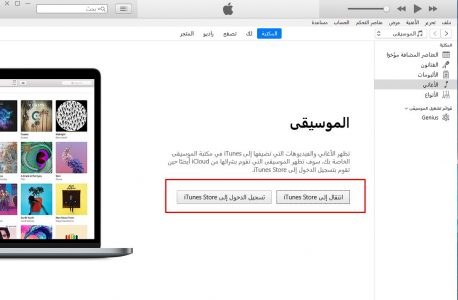 تحميل ايتونز أخر إصدار عربي