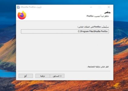 تنزيل متصفح فايرفوكس بالعربي