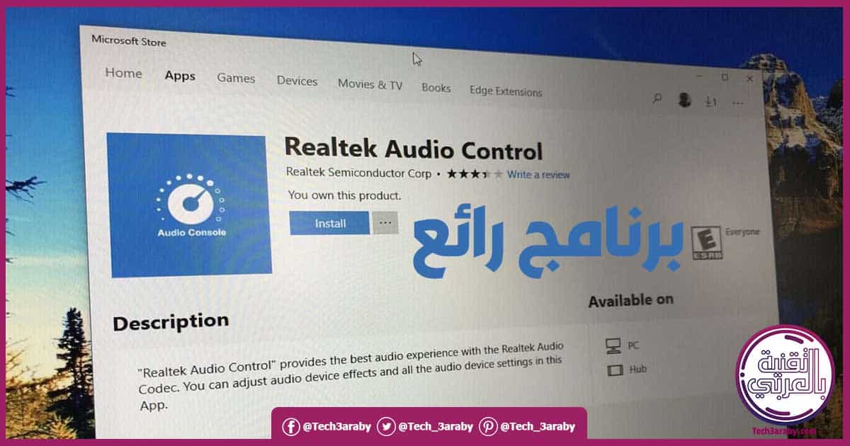 تحميل برنامج Realtek High Definition Audio