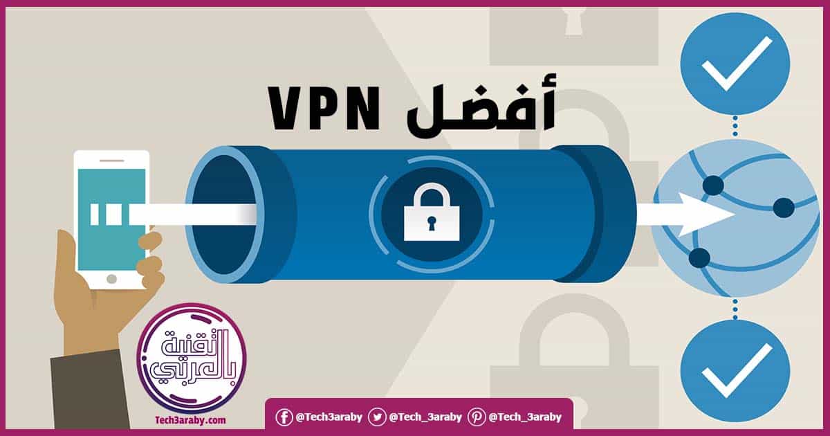 تحميل برنامج VPN للكمبيوتر مجانا 2018