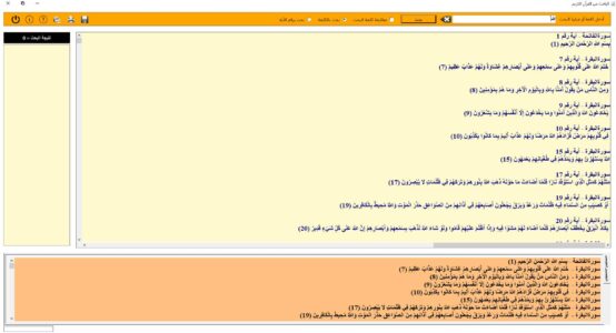 تحميل برنامج الباحث القرآني 2021
