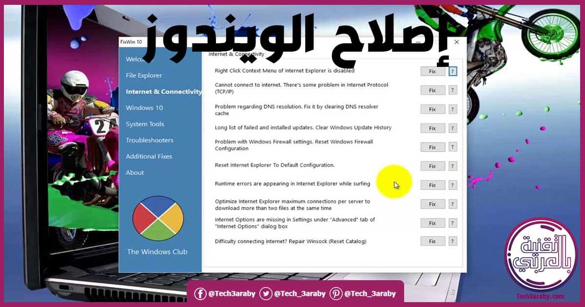 برنامج اصلاح ويندوز 7 عربي مجاني بسهولة