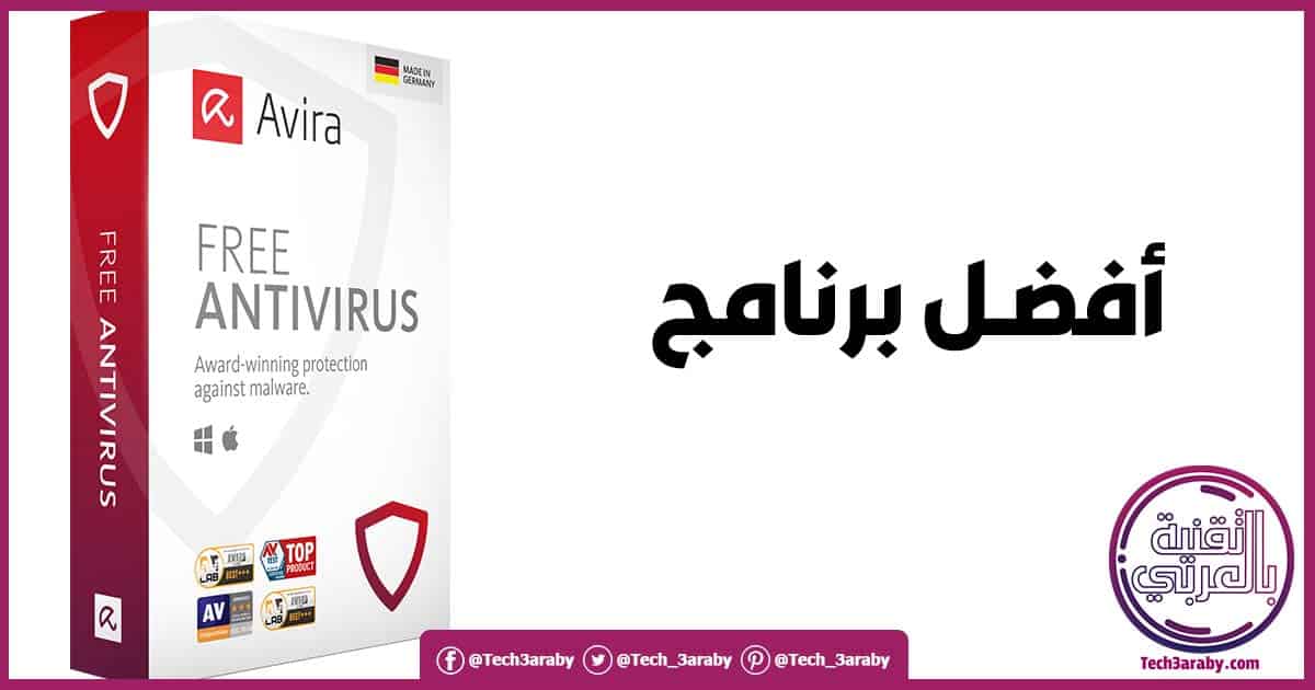 برنامج Free Avira Antivirus 2021 1
