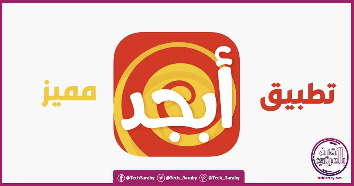 برنامج تعليم اللغة العربية للأطفال مجانا 2021