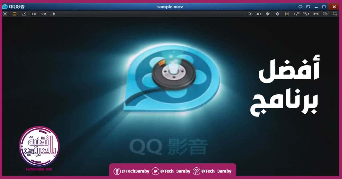 تحميل برنامج QQ Player للكمبيوتر 2021