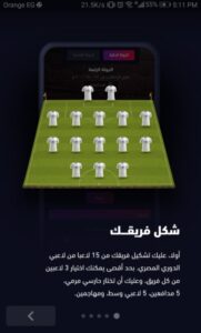 طريقة لعب فانتازي الدوري المصري في الجول
