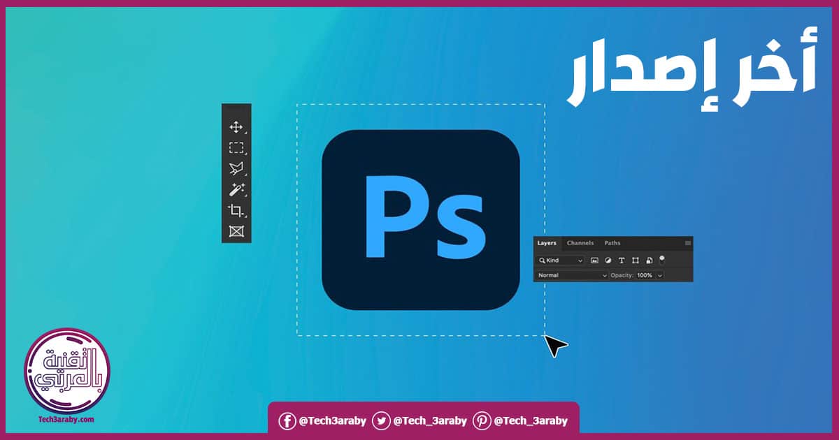 تحميل برنامج فوتوشوب عربي للكمبيوتر برابط مباشر مجانا