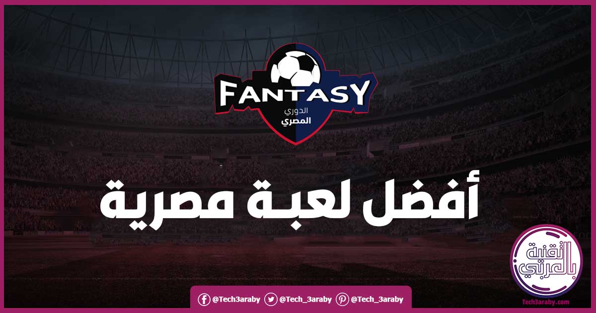 تنزيل فانتازي الدوري المصري 2021