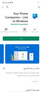 تثبيت تطبيق yourphone علي الهاتف تثبيت تطبيق yourphone علي الهاتف