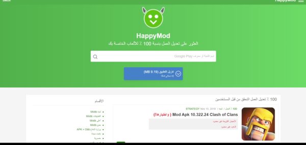 تحميل برنامج Happy Mod 2021