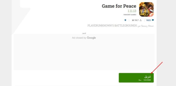 تحميل لعبة Game for Peace