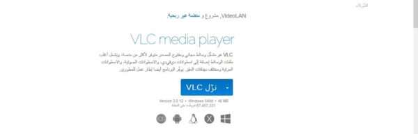 تحميل VLC للكمبيوتر 2021