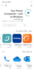 شرح برنامج Your Phone اخر اصدار شرح برنامج Your Phone اخر اصدار