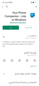 شرح ربط الهاتف بالكمبيوتر ببرنامج Your Phone شرح ربط الهاتف بالكمبيوتر ببرنامج Your Phone