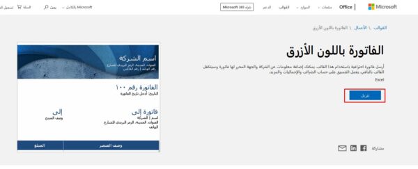 قوالب Excel جاهزة عربي
