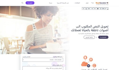 برنامج لقراءة النصوص العربية بالصوت للكمبيوتر