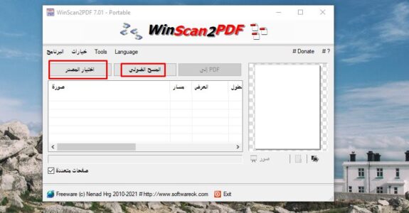 تحميل برنامج سكانر للكمبيوتر مجانا عربي