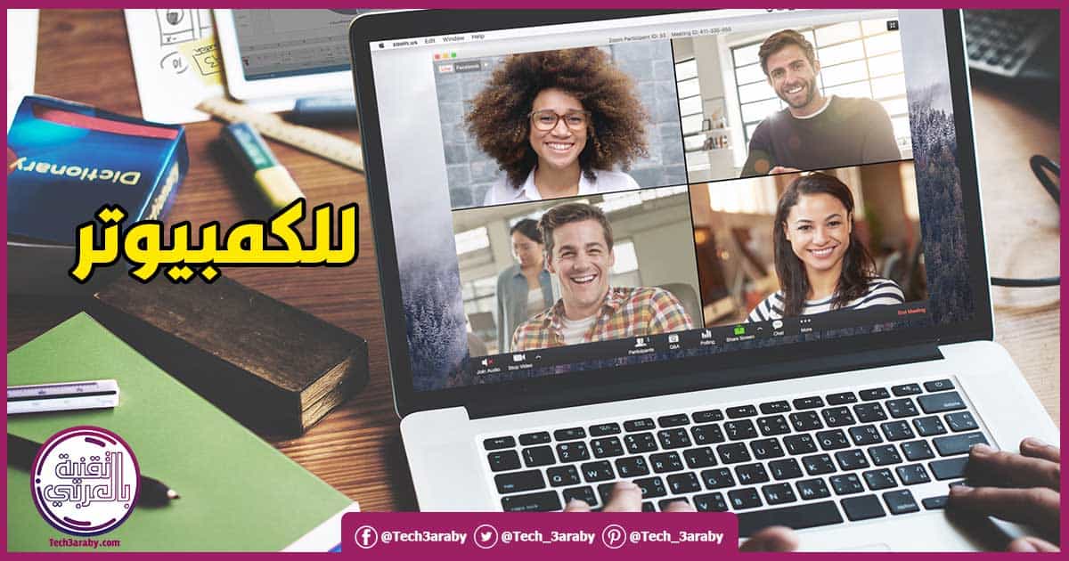 تحميل برنامج زووم للكمبيوتر