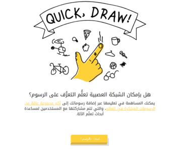 بالعربي quick draw