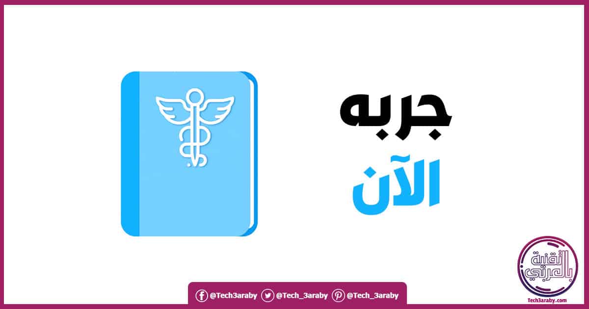 قاموس طبي انجليزي عربي