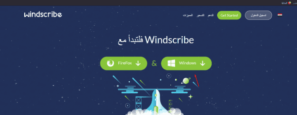 تحميل برنامج Windscribe للكمبيوتر تحميل برنامج Windscribe للكمبيوتر