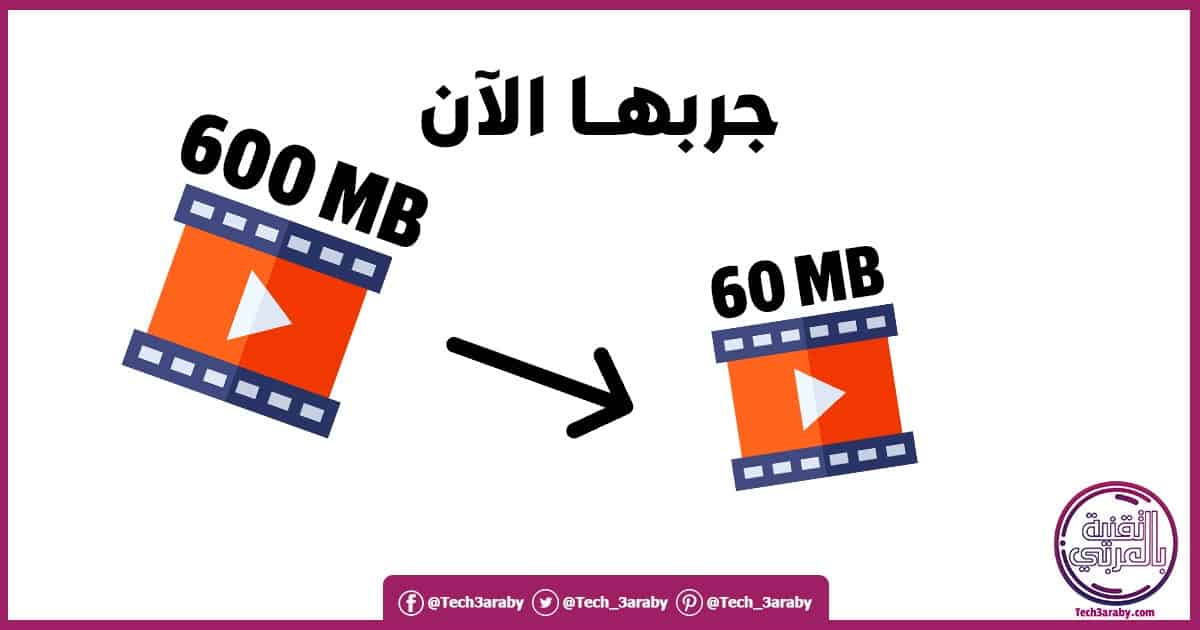 تحميل برنامج ضغط الفيديو للكمبيوتر عربي