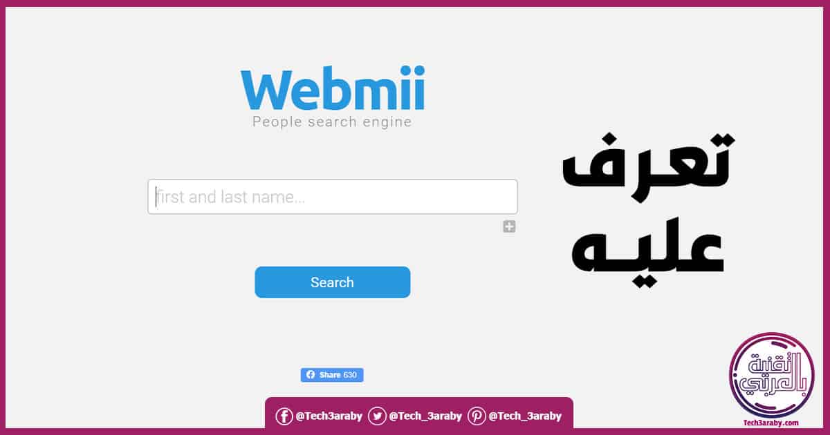 شرح موقع webmii