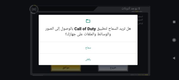 تحميل ملف APK لعبة Call of Duty