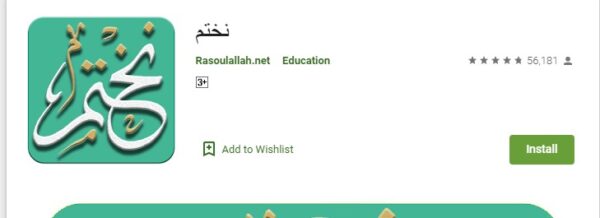 تطبيقات شهر رمضان 2022