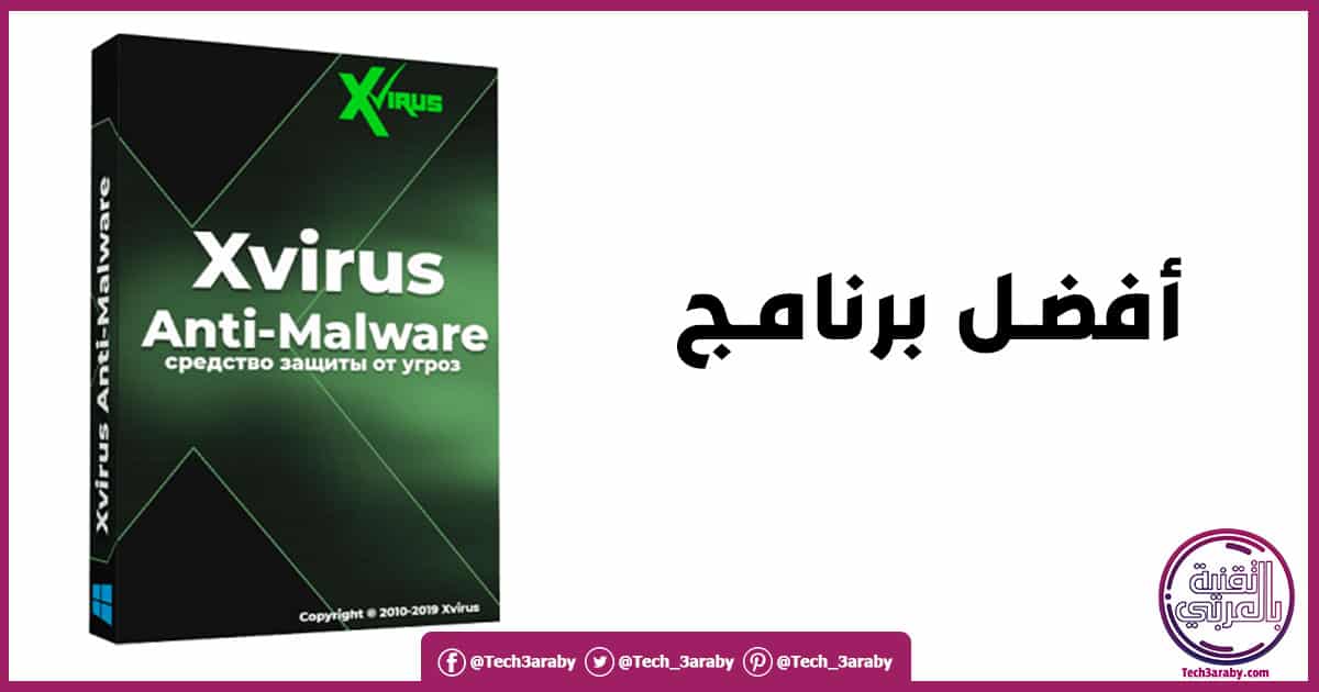 تحميل برنامج Xvirus Anti-Malware 2022