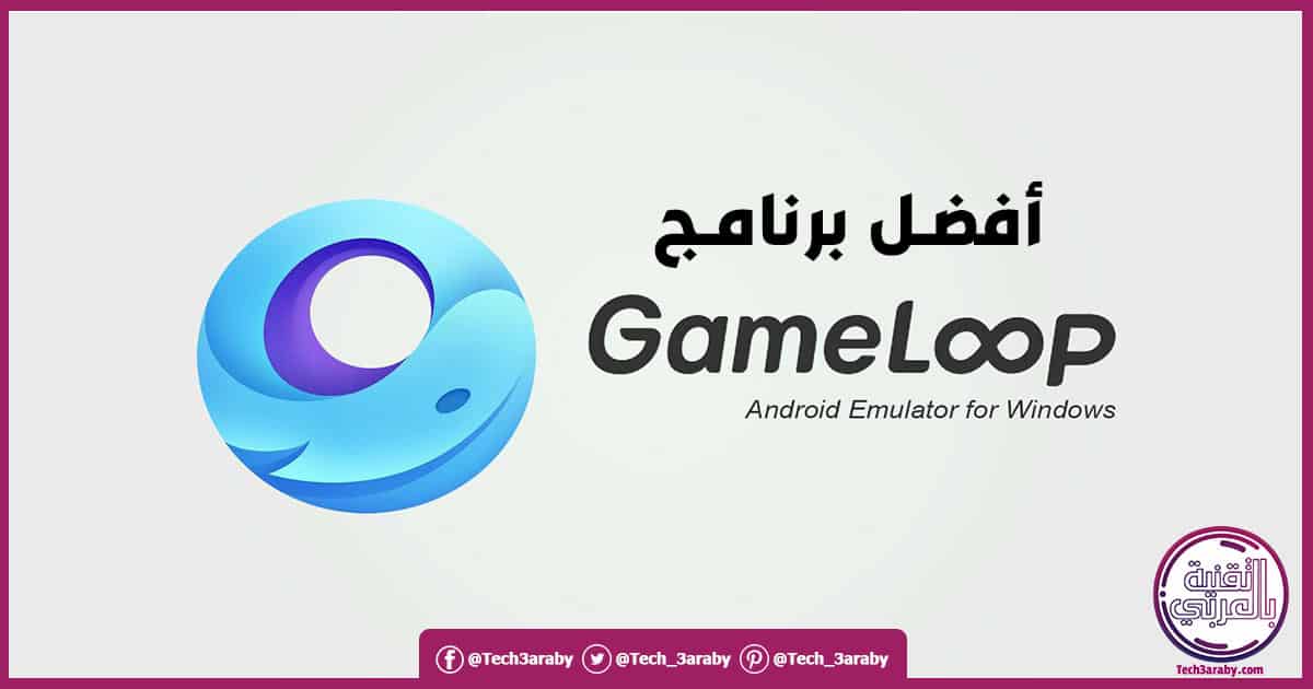 تنزيل GameLoop 2022 للكمبيوتر