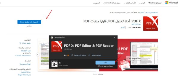 برنامج PDF X