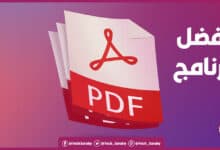 برنامج PDF للكمبيوتر ويندوز 11